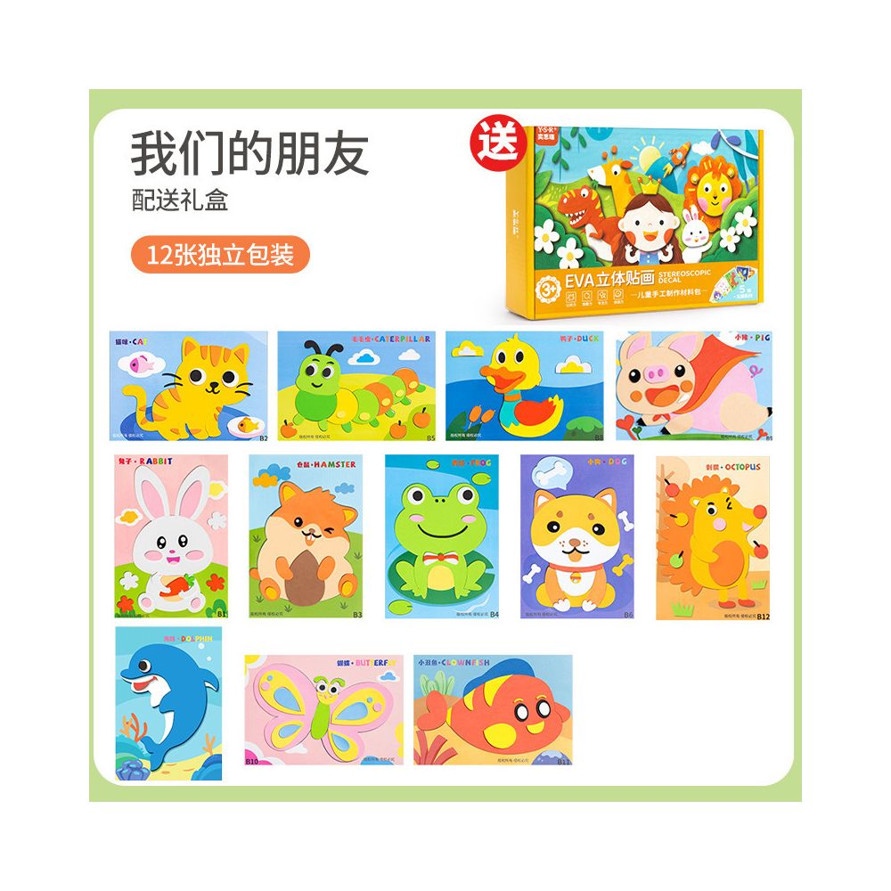 Children s DIY 3D EVA sticker painting kindergarten boys and girls educational sticker making materials