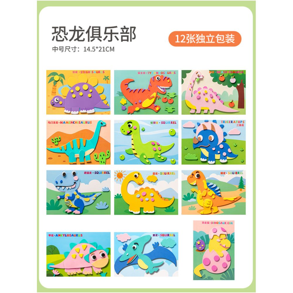 Children s DIY 3D EVA sticker painting kindergarten boys and girls educational sticker making materials