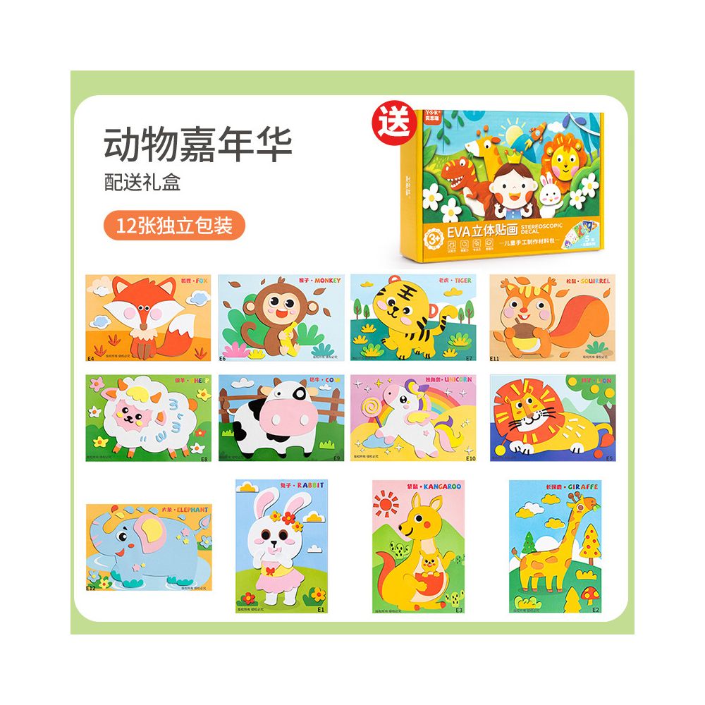 Children s DIY 3D EVA sticker painting kindergarten boys and girls educational sticker making materials