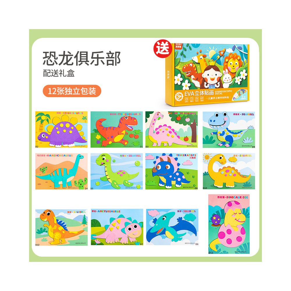 Children s DIY 3D EVA sticker painting kindergarten boys and girls educational sticker making materials