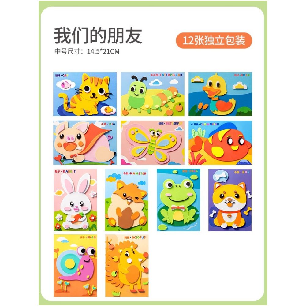 Children s DIY 3D EVA sticker painting kindergarten boys and girls educational sticker making materials