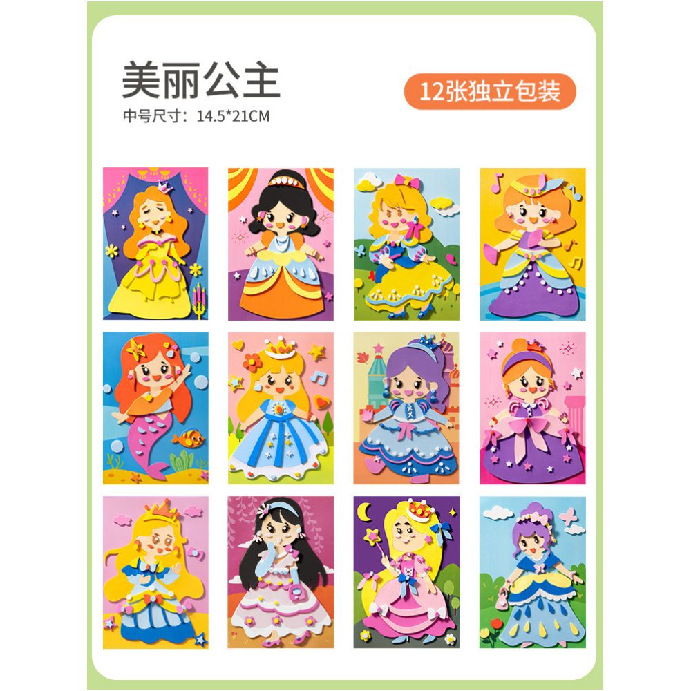 Children s DIY 3D EVA sticker painting kindergarten boys and girls educational sticker making materials