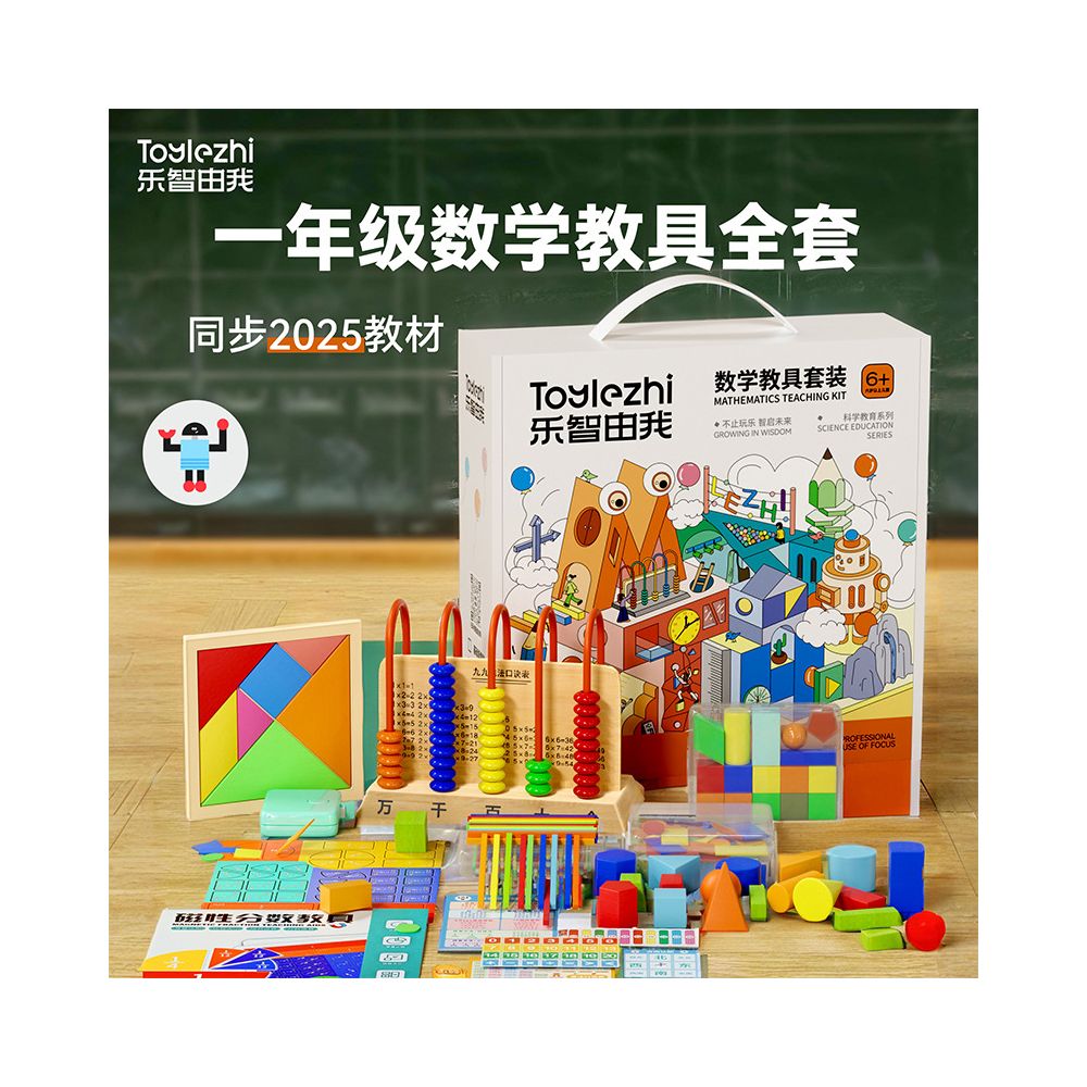 Math teaching aids for first and second graders back to school gift pack for elementary school students addition subtraction multiplication division and geometry learning supplies set image 0