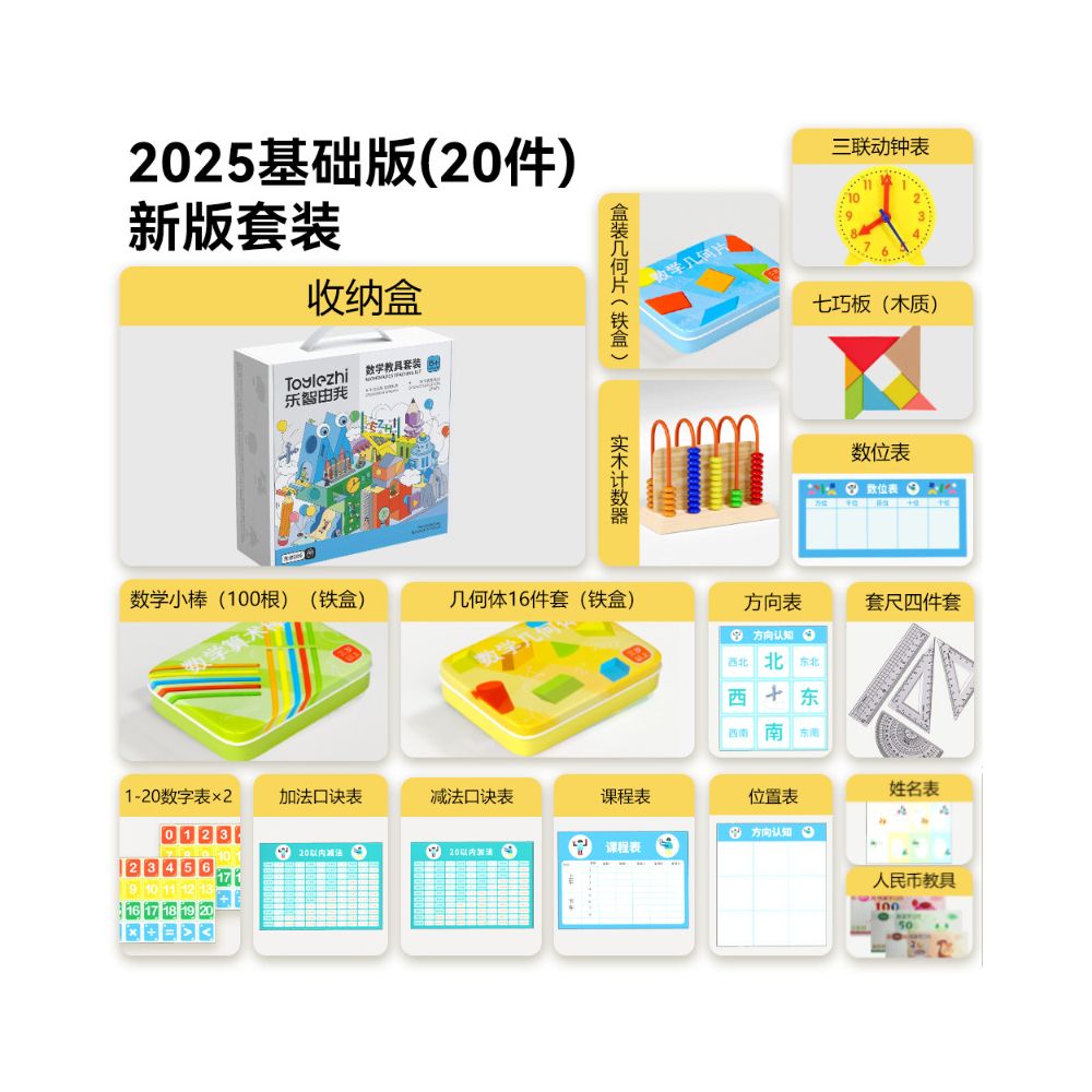 Math teaching aids for first and second graders back to school gift pack for elementary school students addition subtraction multiplication division and geometry learning supplies set