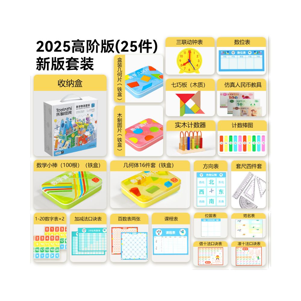 Math teaching aids for first and second graders back to school gift pack for elementary school students addition subtraction multiplication division and geometry learning supplies set