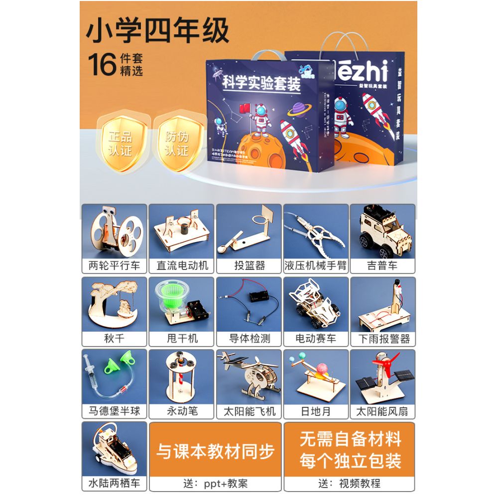 STEM Science Experiment Kit Material Package Toy Technology Toy DIY for Elementary School Students Invention Teaching Aids