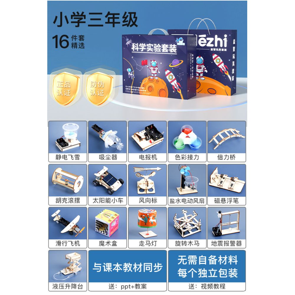 STEM Science Experiment Kit Material Package Toy Technology Toy DIY for Elementary School Students Invention Teaching Aids