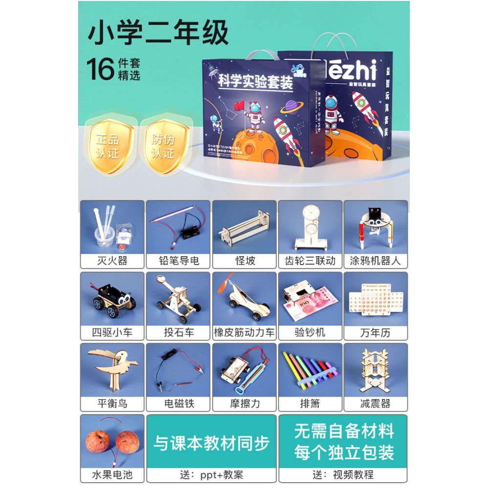 STEM Science Experiment Kit Material Package Toy Technology Toy DIY for Elementary School Students Invention Teaching Aids