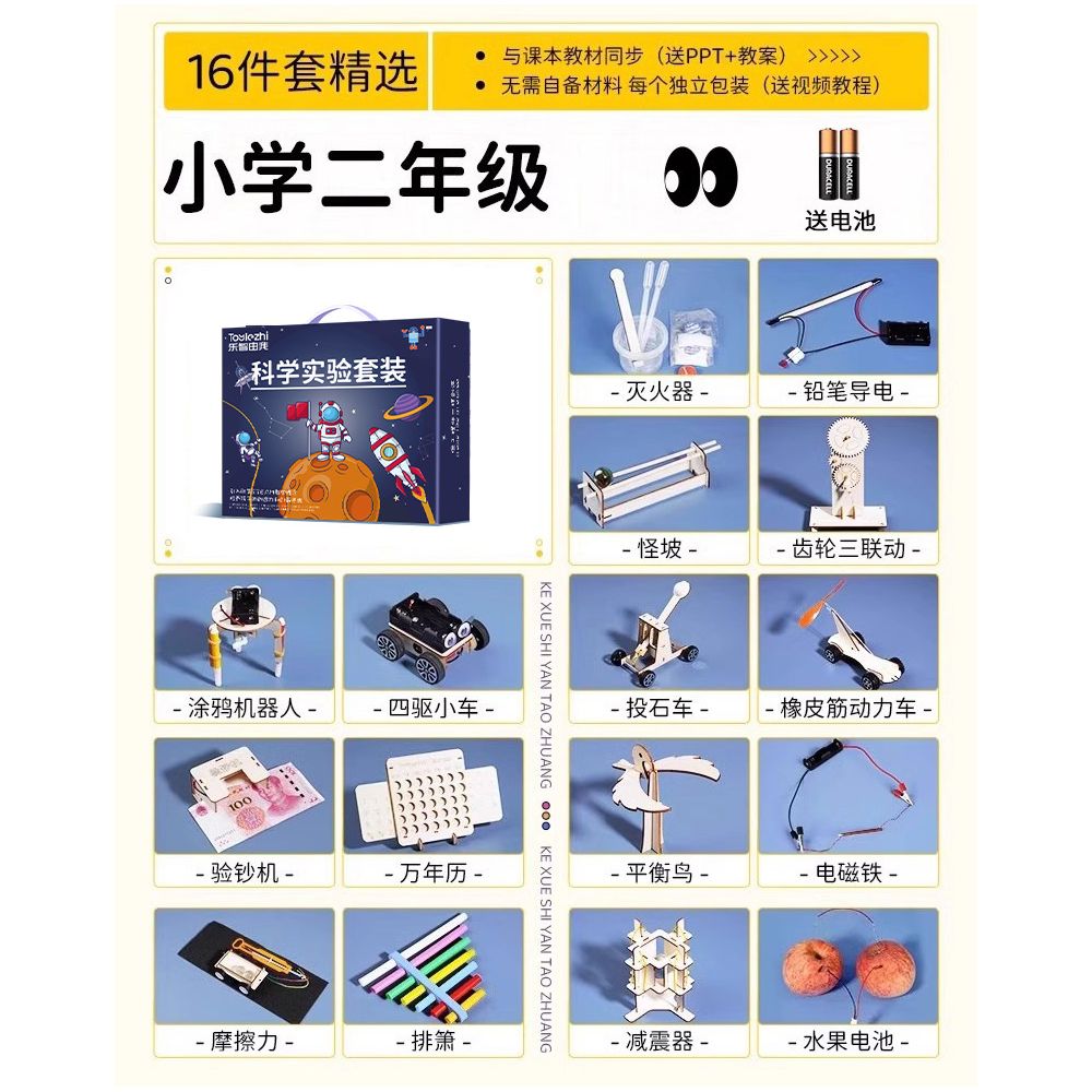 STEM Science Experiment Kit Material Package Toy Technology Toy DIY for Elementary School Students Invention Teaching Aids